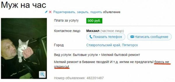 25-neozhidannyh-obyavlenij_45c48cce2e2d7fbdea1afc51c7c6ad26_result