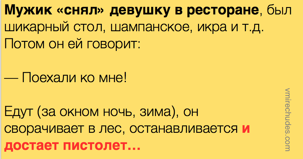 Девушки сняли мужика. Мужик снял девушку в ресторане анекдот. Мужик 