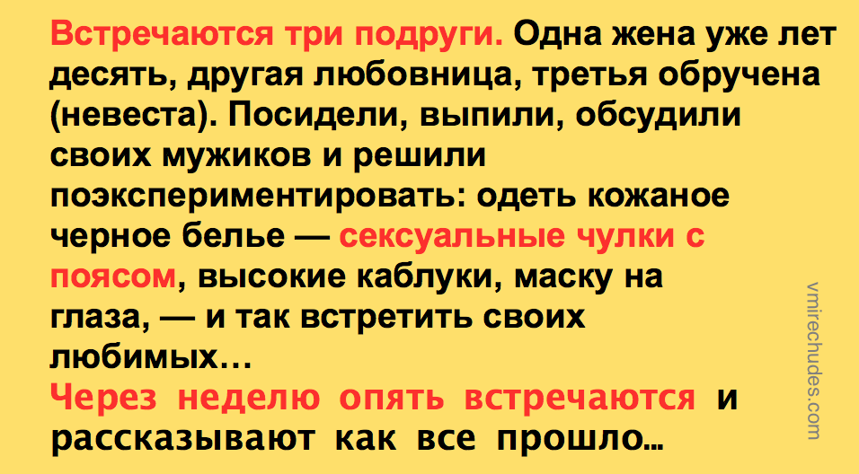 Три встретиться. Встречаются три подруги анекдот. Встретились три подруги. Встретились посидели. Встречаются 3.