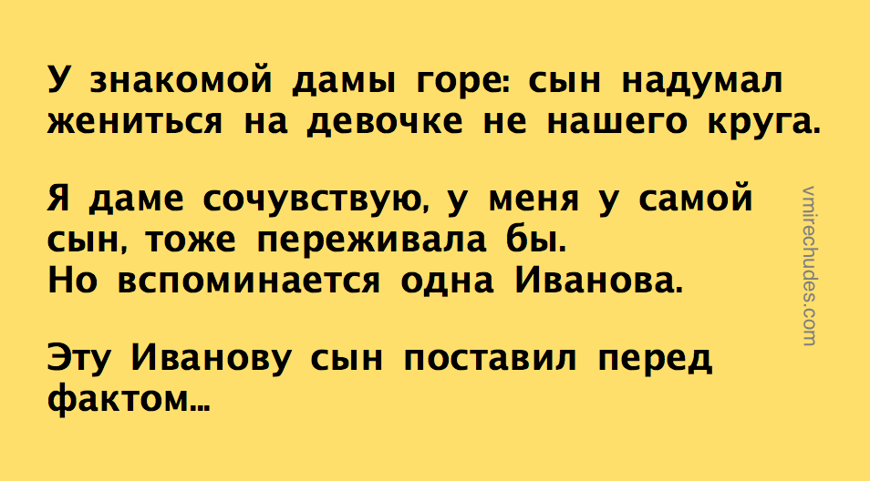 Мама не женюсь текст. Сын женился. Сын решил жениться. У знакомой дамы сын надумал жениться. Горе сын.