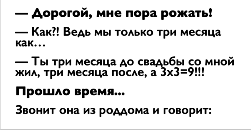 Загадка жена говорит мужу. Молодой человек женился через три месяца его супруга говорит.